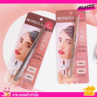 Merrezca HD Perfect Brow Pencil เมอเรสก้า ดินสอ เขียนคิ้ว กันน้ำ กันเหงื่อ เขียนง่าย