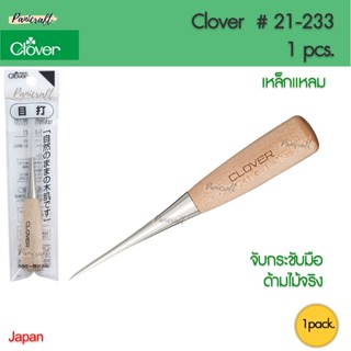 Clover 21-233 เหล็กแหลมปลายแหลม ด้ามไม้ ด้ามจับมีกระชับ ปลายเหล็กไม่แหลมจนกดทะลุ สามารถ ดัน กด แซะ ตะเข็บ ได้ตามต้องการ