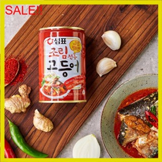 พร้อมส่ง 조림용고등어 ปลากระป๋อง(แมคเคอเรล) Sampyo Boiled Mackerel 400g