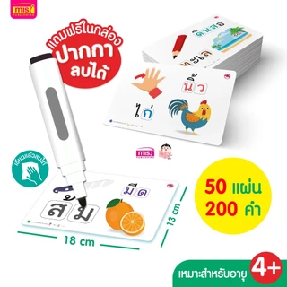 แฟลชการ์ด อ่าน เขียน สะกด คำพื้นฐานควรอ่านได้ ภาษาไทย ภาษาอังกฤษ ต้องรู้ แฟลชการ์ด 200 คำพื้นฐานสำหรับเด็ก