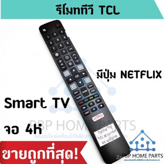 Tcl สมาร์ททีวี 4K รีโมตคอนโทรล สําหรับทุกรูปร่าง 4K Smart TV พร้อมรีโมท TCL พร้อมส่ง! ราคาถูก