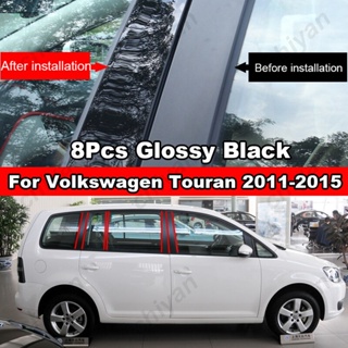 สติกเกอร์ฟิล์มติดเสาประตูหน้าต่างรถยนต์ สีดํามันวาว สําหรับ Volkswagen Touran 2011 2012 2013 2014 2015 8 ชิ้น