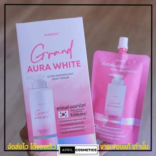 [1ซอง] - โลชั่นบางเบา สบายผิว บำรุงผิว Grand Aura White ออร่าไวท์ แก้ขาลาย รอยดำ รอยยุง ตัวหอม ผิวหอม