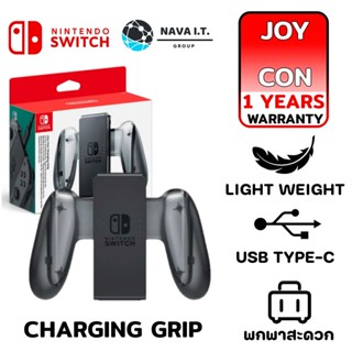 COINSคืน15%⚡FB9JMZV6⚡ NINTENDO SWITCH JOY CON CHARGING GRIP ฟังก์ชั่นการชาร์จ รับประกัน 1ปี