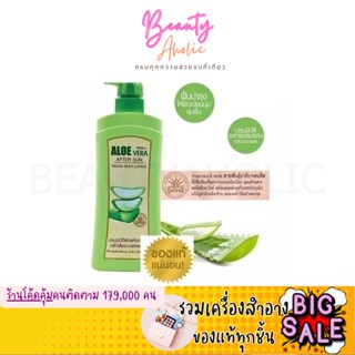 🛑ส่งของทุกวันจากกทม🛑Mistine มิสทีน โลชั่น อโล เวร่า ว่านหางจรเข้ Aloe Vera After Sun Revive Body Lotion 400ml