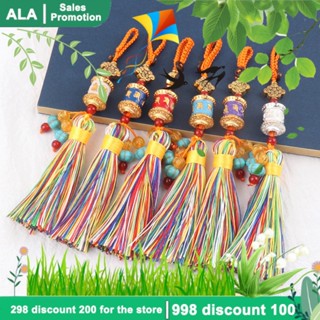 สินค้าใหม่ พวงกุญแจพู่ห้อยกระเป๋า ห้อยพู่ ขนาดเล็ก 10 สี สไตล์ทิเบต สําหรับตกแต่งรถยนต์