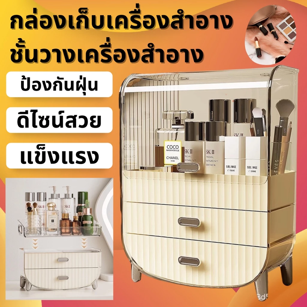 กล่องเก็บเครื่องสำอางค์ สกินแคร์ ชั้นวางเครื่องสำอางค์ แข็งแรง ดีไซน์สวย มี 2 ขนาด กันฝุ่น กันน้ำ