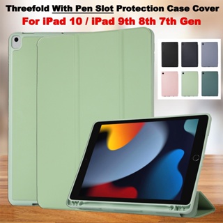 เคสแท็บเล็ต TPU นิ่ม แบบฝาพับสามทบ พร้อมช่องใส่ปากกา สีพื้น แฟชั่น สําหรับ IPad 10.2 (2021 2020 2019) IPad 10.2 นิ้ว 9th 8th 7th Generation A2603 A2604 A2428