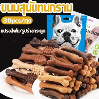 🐶COD🐶 ขนมสุนัขทนกราม ขนมขัดฟันหมา กระดูกขัดฟัน ขนมหมา ทำความสะอาดฟัน Dog Molar Stick Large Bone