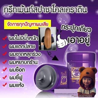 ***ของแท้*** แลสลวย ครีมหมักผมเคราติน 250กรัมท (Moov คัดสรรมาเพื่อคุณ)