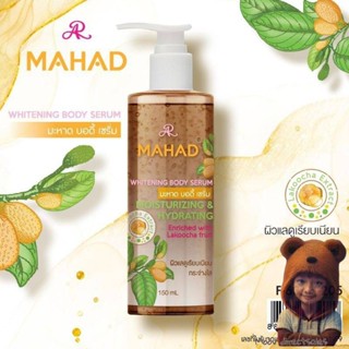 เซรั่มมะหาด AR MAHAD WHITENING BODY LOTION สารสกัดตัวดังในตำนาน 150ml (Moov คัดสรรมาเพื่อคุณ)