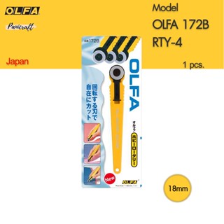 OLFA RTY-4 Olfa 172B เครื่องตัดโรตารี่สแตนเลส 18 มม.ของแท้จากญี่ปุ่น ราคาส่ง