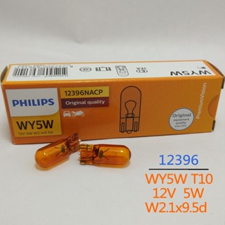 Philips หลอดไฟบังโคลนด้านข้าง ขนาดเล็ก 9 มม. 12V WY5W 12396 T10 สีเหลืองอําพัน