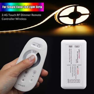 รีโมทควบคุม แบบสัมผัส ไร้สาย 2.4G RF Dimmer สําหรับแถบไฟ Led สีเดียว ☆Yxcbest