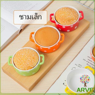 ถ้วยน้ำจิ้ม ถ้วยซอสเซรามิค ถ้วยมี 2 หู และ ด้ามจับ Saucer-Cup