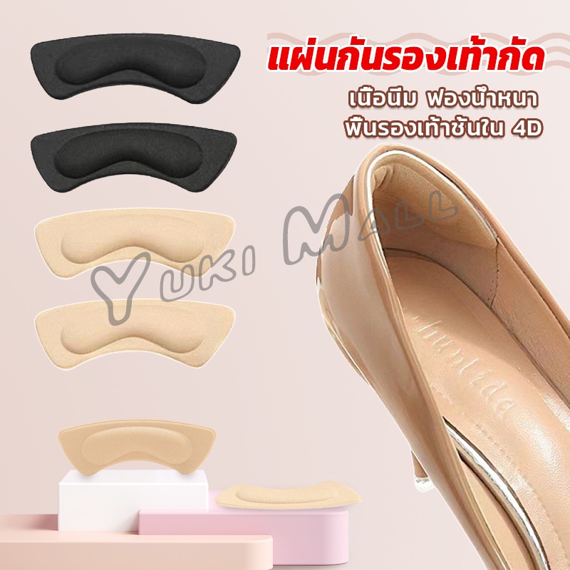 YuKi แผ่นกันกัด แผ่นกันรองเท้ากัด เนื้อนิ่ม ช่วยแก้รองเท้าหลวม 1 แพค ต่อ คู่ Sponge heel pad