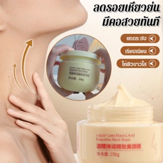【1/2/3 ชิ้น】ครีมมาส์กคอยีสต์เพิ่มความยืดหยุ่น 250g