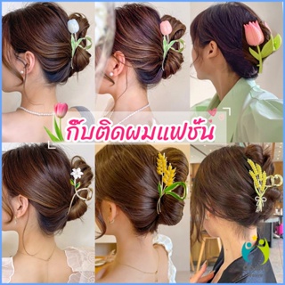 Comfy กิ๊บเก็บผม ทรงดอกไม้ แฟชั่นสไตล์สาวเกาหลี hair clip