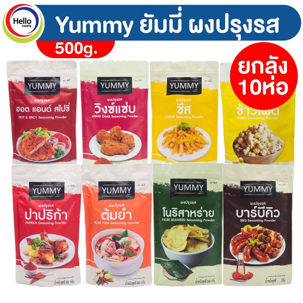 ยกลังความอร่อย ผงปรุงรส ตรา YUMMY 500g. เขย่าแล้วฟิน ระเบิดรส อร่อยจัดเต็ม (ยกลัง10ถุง) ราคา ถูกที่สุด ดีลบีเคเค แกลเลอรีภาพที่ 8