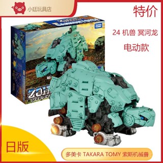 ((พร้อมส่ง) Tomy TOMY Zoids Mechanical Beast Zoids ZW 24 Mechanical Beast Styx Dragon Swollen Dragon972150โมเดล 295R