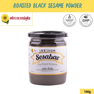 Flowerfood sesabac เซซาแบค งาดำคั่วป่น Sesabac Roasted black sesame powder 100g