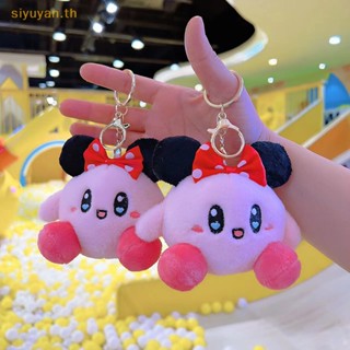 Siyuyan พวงกุญแจ จี้ตุ๊กตาฟิกเกอร์ การ์ตูนอนิเมะ Kawaii Star Kirby น่ารัก สีชมพู สําหรับห้อยกระเป๋า