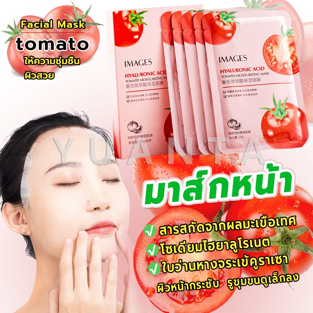 Yuanta มาส์กหน้า มะเขืองเทศ มาร์คหน้ามะเขือเทศ Tomato Facial Mask