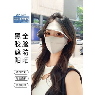 Sunscreen mask womens summer full face UV protection mask black rubber hat one 2023 new ice silk face kini