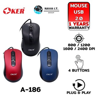 COINSคืน15%⚡FB9JMZV6⚡ OKER A-186 RED/ BLACK/ BLUE G-LASTER MOUSE เมาส์อเนกประสงค์หัวเสียบ USBรับประกัน 1ปี