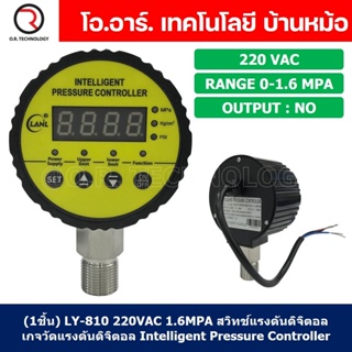 (1ชิ้น) LY-810 220VAC 1.6MPA สวิทช์แรงดันดิจิตอล เกจวัดแรงดันดิจิตอล Intelligent Pressure Controller Digital Pressure...