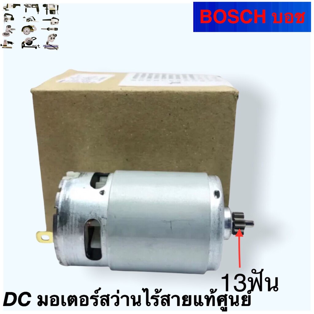 (แท้/เทียบ) มอเตอร์สว่านไร้สาย GSR 120-LI , GSB 120-LI , GSB10 , 8-2-LI Bosch มอเตอร์ สว่านแบตเตอรี่ 1.3 9.3 Bosch เฟ... - รูปที่ 4