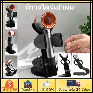 🚚ส่งจากไทย🚚ที่วางไดร์เป่าผม Dyson ชั้นวางเครื่องเป่าผม Dyson Hair Dryer Stand ที่เก็บไดร์เป่าผม ชั้นวางไดร์เป่าผม