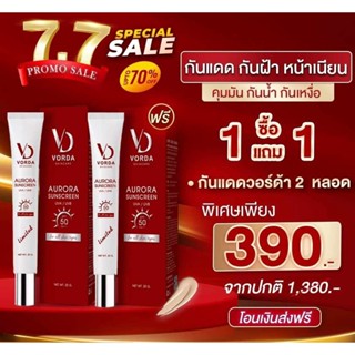 Vorda Aurora Sunscreen SPF50 PA+++ กันน้ำ กันแดด กันเหงื่อ