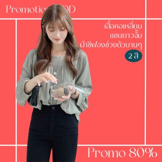 โปรดีๆ🔖ลด 80% เสื้อคอเหลี่ยมแขนยาวจั๊มผ้าชีฟอง 2 สี ช่วงตัวบานๆ