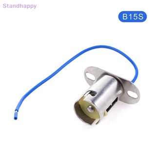 Standhappy อะแดปเตอร์ซ็อกเก็ตหลอดไฟเลี้ยวรถยนต์ LED 1156 BA15S 1 ชิ้น