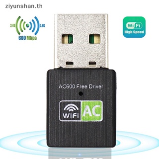 Ziyunshan อะแดปเตอร์รับสัญญาณไวไฟ USB 600Mbps เสาอากาศ 5ghz สําหรับคอมพิวเตอร์