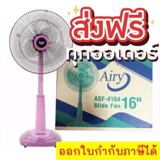 พัดลมแอรี่ ขนาด 16 นิ้ว ส่งฟรีทั่วประเทศ Super Fan สีชมพู ส่งฟรีทันที