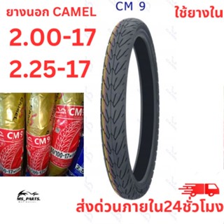 ""CAMEL ยางนอกมอเตอร์ไซค์ ขอบ 17 ลาย CM9 ( Wing ) แบบใช้ยางใน สินค้าใหม่ ไม่ใช่ สินค้า พร้อม"