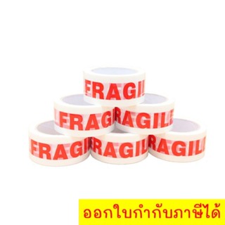 Fragile Tape เทประวังแตก ขนาด 2 นิ้ว ยาว 45 หลาเต็ม 1 ม้วน