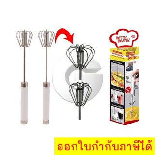 ที่ตีไข่ ตีฟอง ผสมอาหาร Better Beater ยอดนิยมทั่วโลกที่คนทำอาหารต้องมีไว้ในครัว