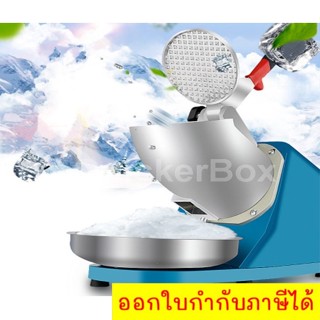 Ice Crusher เครื่องไสน้ำแข็ง บดน้ำแข็ง 2 ใบมีด Premium Blue