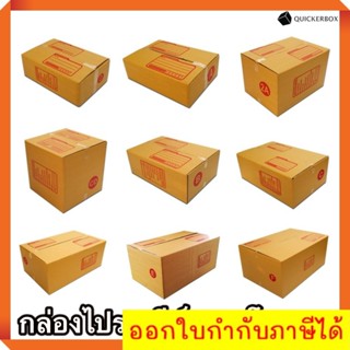 กล่องไปรษณีย์ ราคาโรงงาน ถูกเว่อ ราคารวมค่าจัดส่งแล้ว