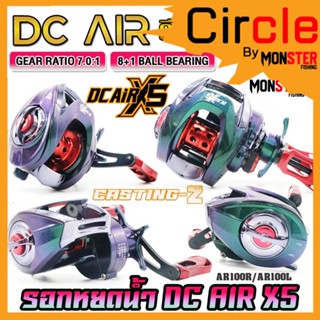 รอกหยดน้ำ รอกเบท ดีซีแอร์  DC AIR X5 AR100R/AR100L (มีทั้งหมุนซ้ายและหมุนขวา)