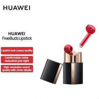 Huawei หูฟังไร้สาย HUAWEI FreeBudsLipstick ตัดเสียงรบกวน