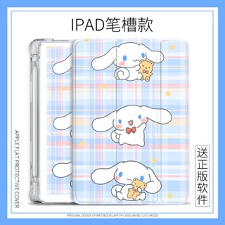 เคส ลาย Cinnamoroll พร้อมช่องใส่ปากกา สําหรับ iPad air4 5 mini4 5 6 iPad 2022 pro11 10.9 gen10 10.2 gen7 8 9 iPad gen5 6 air1 2