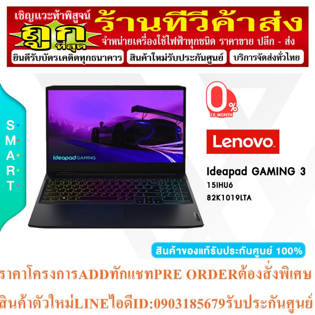 Lenovo Notebook (โน้ตบุ๊คเกม) IdeaPad Gaming 3 15IHU6 82K1019LTA i5-11320H/8GB/SSD512GB/GeForce GTX 