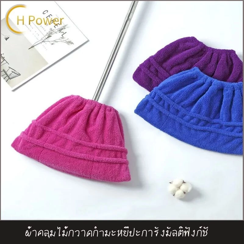 🔥 H Power🔥 ผ้าคลุมไม้กวาดกำมะหยี่ปะการังมัลติฟังก์ชั่ ไม้ถูพื้นที่มีไม้ถูพื้นซับน้ำไมโครไฟ ZA-002