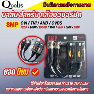 Balun HD 8MP บาลันสำหรับกล้องวงจรปิด ระยะสายสูงสุด 400เมตร มีระบบป้องกันไฟกระชากในตัว