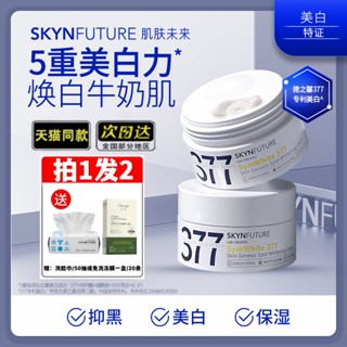 Spot second hair# skin future 377 muscle source whitening spot cream 30g moisturizing brightening nicotinamide Moisturizing Cream genuine 8cc