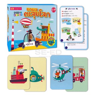 Bundanjai (หนังสือ) Play Cards ยกพลตะลุยโลก (5-99 ปี)